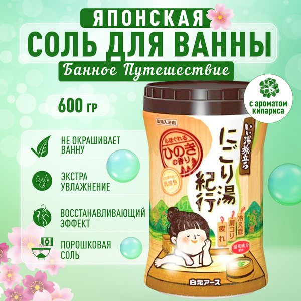 Соль для ванны японская "Банное путешествие", банка 600 г экстра ...