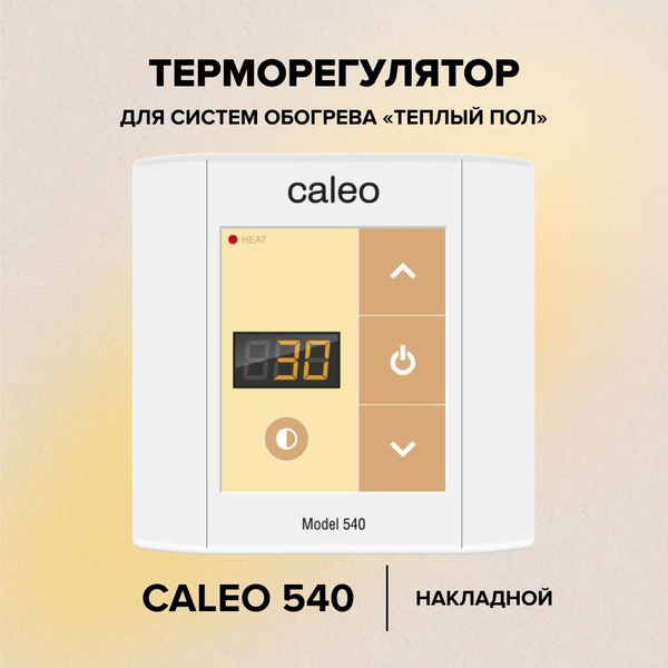 Терморегулятор/термостат Caleo 540 накладной цифровой, 4 кВт Для ...