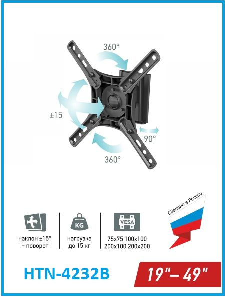 HI настенный наклонно-поворотный кронштейн для телевизора от 19" до 49 ...