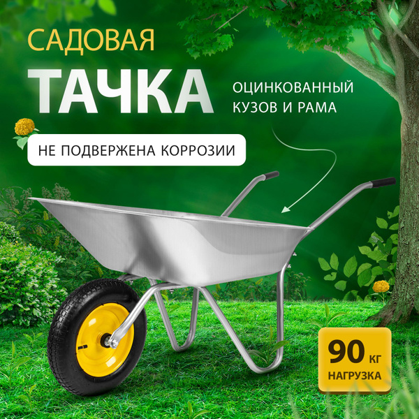 Тачка садовая СИБРТЕХ ТАЧКА-SIBRTEH-1_110л/320кг_99966-_90, 90 кг ...