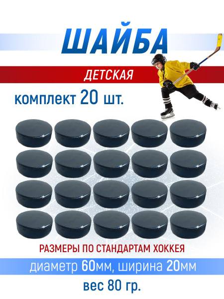 Шайба хоккейная ЛВ AVTO - купить по низким ценам в интернет-магазине ...
