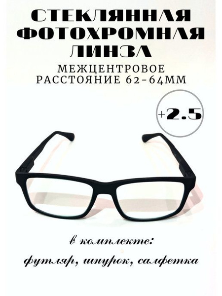 очки корригирующие 883 +2..5 / готовые очки хамелеон / фотохромные очки ...
