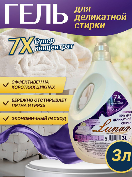 Гель для деликатной стирки 3л - купить с доставкой по выгодным ценам в ...