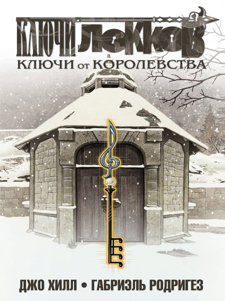 Ключи Локков. Том 4. Ключи от - купить с доставкой по выгодным ценам в ...