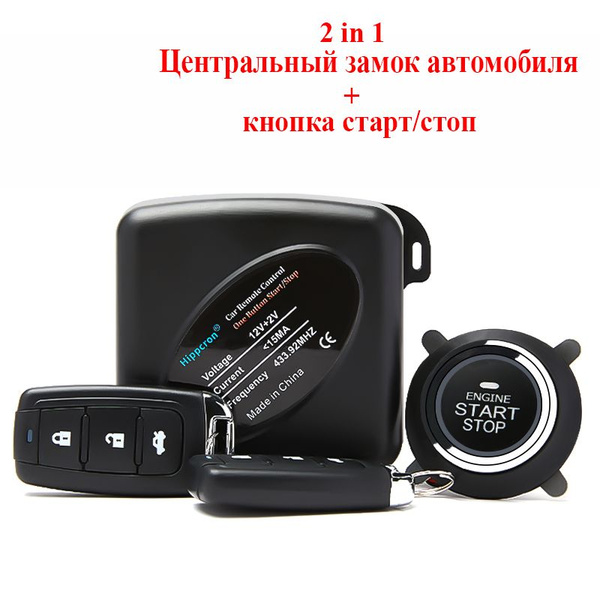 Центральный замок автомобиля и кнопка старт/стоп, универсальный 12 В ...