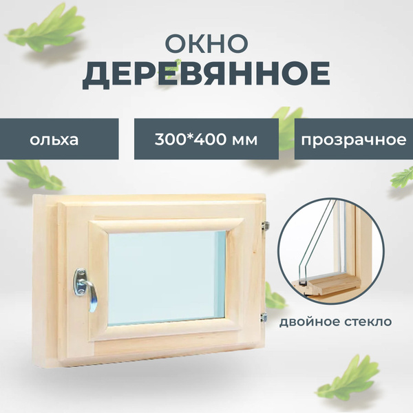 Окно деревянное 300х400 мм (ольха) - купить по выгодной цене в интернет ...