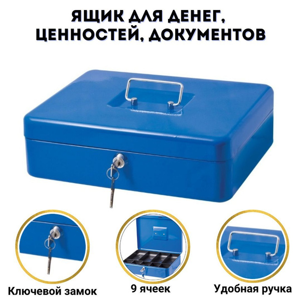 Ящик для денег, ценностей, документов, печатей - купить с доставкой по ...
