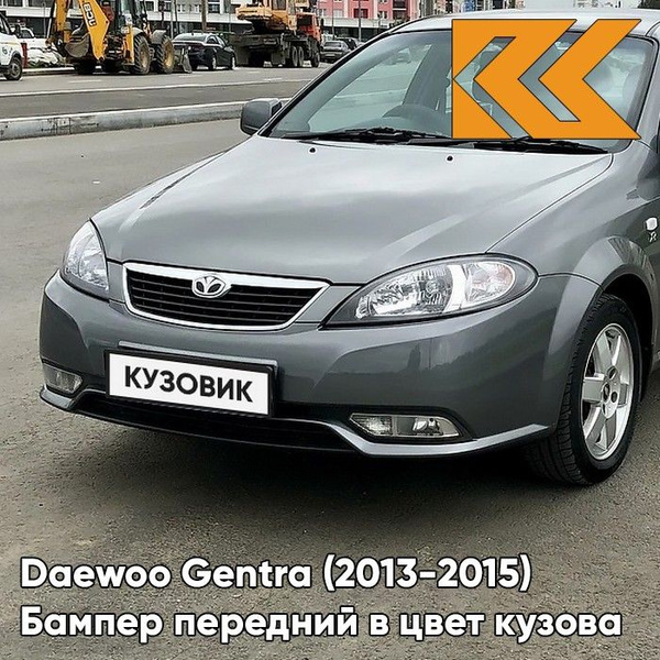 Бампер передний в цвет кузова для Дэу Джентра Daewoo Gentra (2013-2015 ...