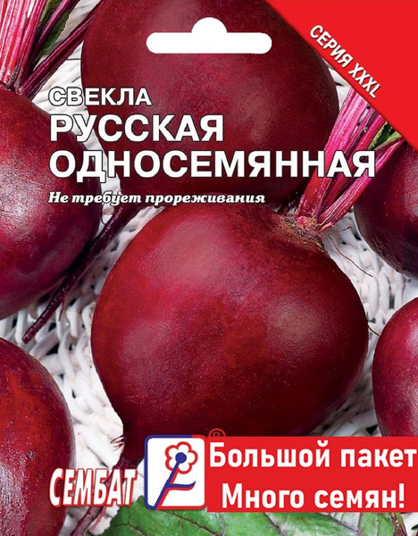 Свекла Сембат Свекла XXXL_Русская Односемянная - купить по выгодным ...