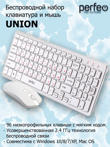 Беспроводной набор Perfeo UNION: клав-ра 96 кн. + мышь 4 кн., USB ...
