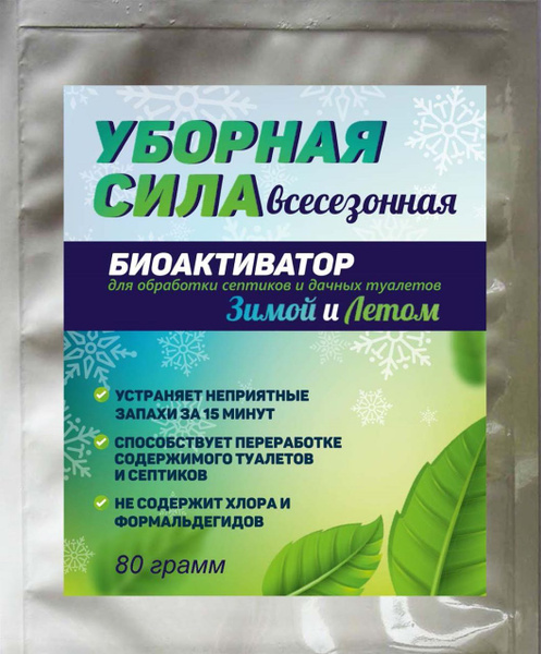 Средство Уборная Сила 4в1 всесезонное для деревенского туалета летом ...