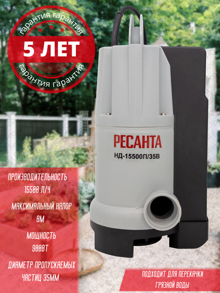 Дренажный насос 900Вт, макс.напор 8м, 15500 л/час, для грязной воды ...