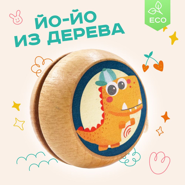 Игрушка йо-йо деревянное "Динозавр" для детей - купить с доставкой по ...