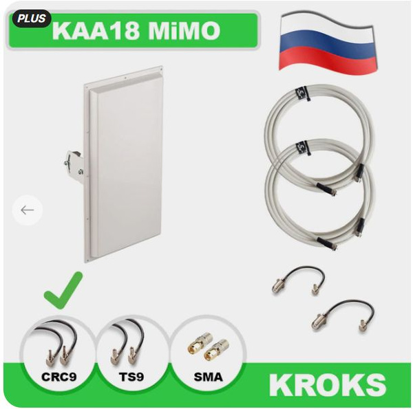 4G Антенна KROKS KAA-18 MiMO + Кабель + пигтейлы CRC9 для USB модема ...