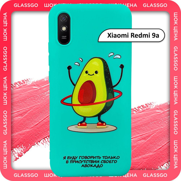 Чехол силиконовый с рисунком авокадо на Xiaomi Redmi 9a / для Редми 9а ...