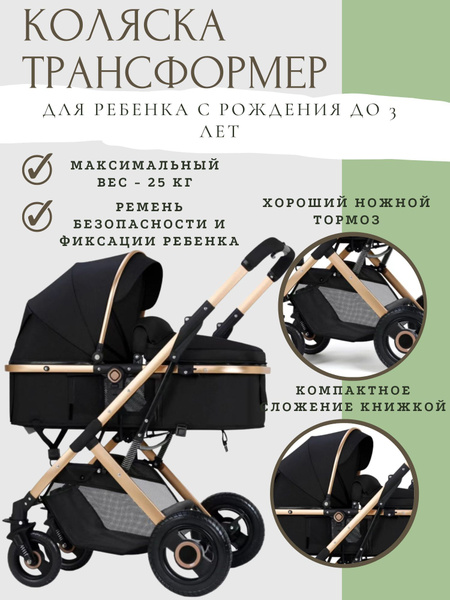 Коляска-трансформер Belecoo 321, черный - купить с доставкой по ...