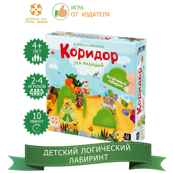 Коридор Для Малышей Настольная Игра Купить