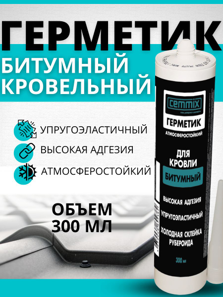 Битумный Герметик Cemmix, Для крыши, черный - купить по низким ценам в ...