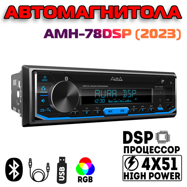 Магнитола автомобильная Aura AMH-78DSP автомагнитола 1 din - купить с ...
