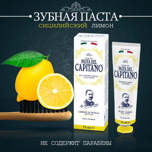 Pasta del Capitano 1905 Sicily Lemon Зубная паста Сицилийский лимон ...