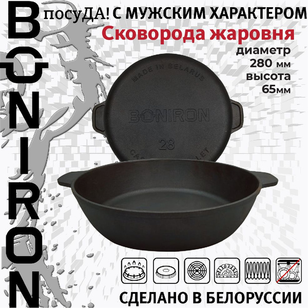 Сковорода BONIRON с двумя ручками, 28 см - купить по выгодным ценам в ...