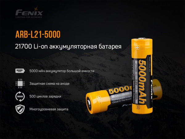 Аккумулятор 21700 Fenix ARB-L21-5000U с разъемом для USB, ARB-L21-5000U ...