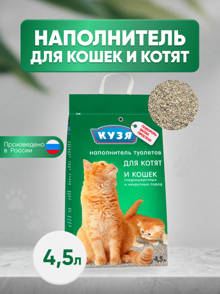 Наполнитель для кошачьего туалета Кузя, для котят и кошек, впитывающий ...