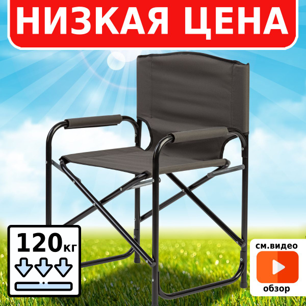 Стул складной green glade с053