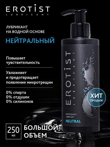 Универсальный лубрикант Erotist Neutral на водной основе 250 мл ...