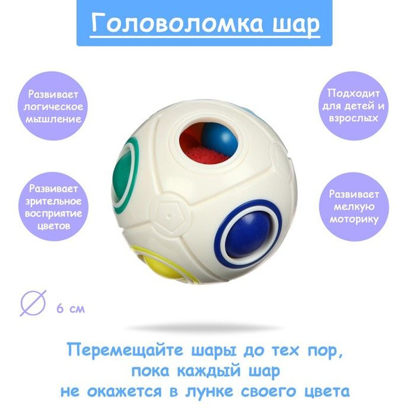 Головоломка Шар - купить с доставкой по выгодным ценам в интернет ...