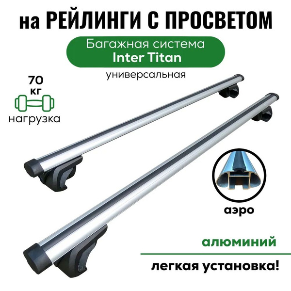 Комплект багажника Inter Багажник на крышу (титан) с рейлингами и ...