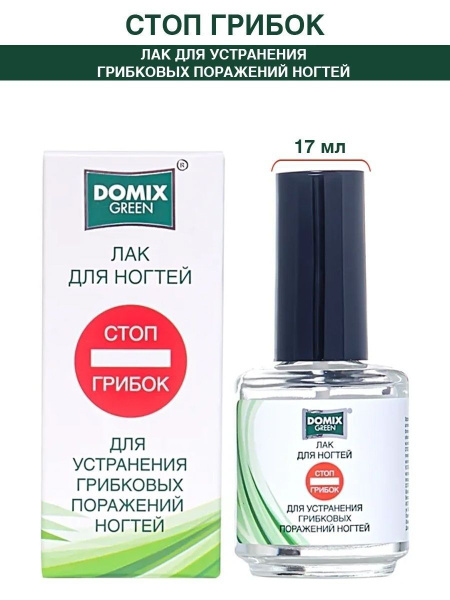 Domix Green Professional Лак для устранения грибковых поражений ногтей ...
