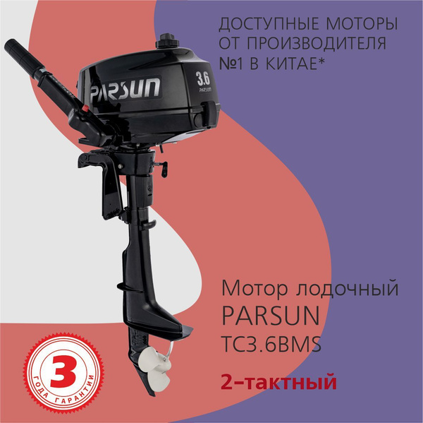 Лодочный мотор parsun 3.6 bms. Лодочный мотор parsun 3.6 bms