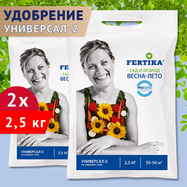 Комплексное гранулированное удобрение Fertika / Фертика Универсал-2 ...