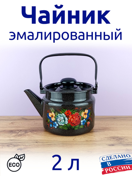 Лысьвенский завод эмалированной посуды Чайник, 2 л - купить с доставкой ...