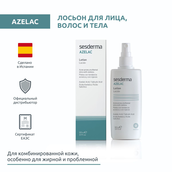 Sesderma AZELAC Лосьон-спрей для кожи лица, волос и тела с салициловой ...
