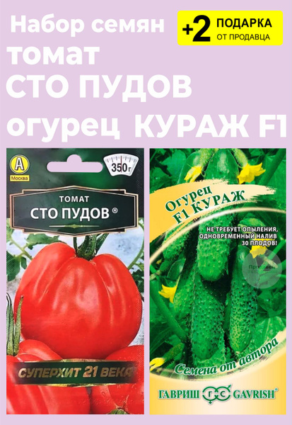 Томаты, Огурцы Проверенные семена Сто пудов_зеленый - купить по ...