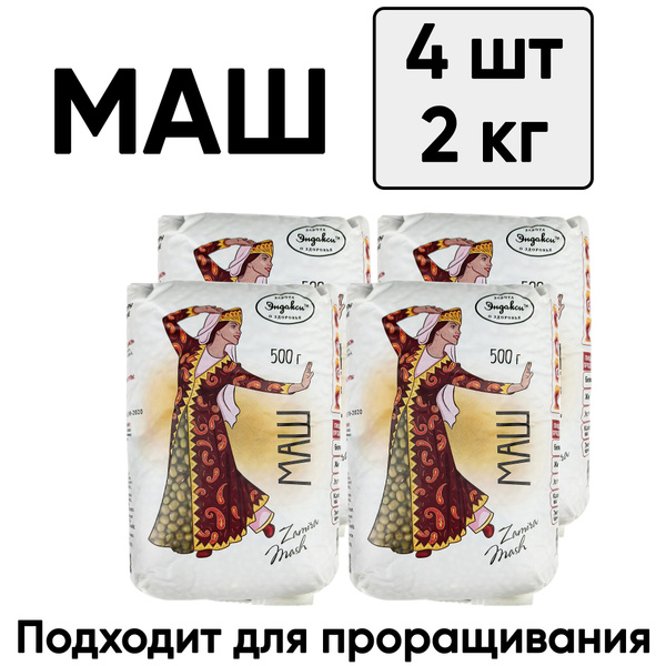 Маш зеленый крупа, Эндакси 500 г - 4 шт - купить с доставкой по ...