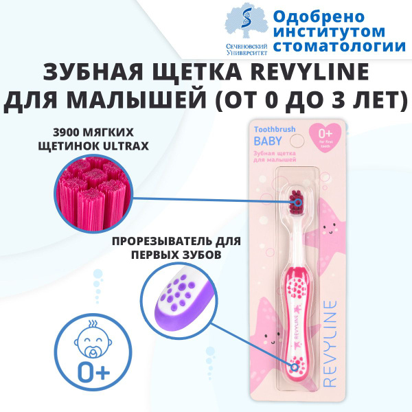 Детская мягкая зубная щетка Revyline Baby S3900 (от 0 до 3 лет) розовая ...