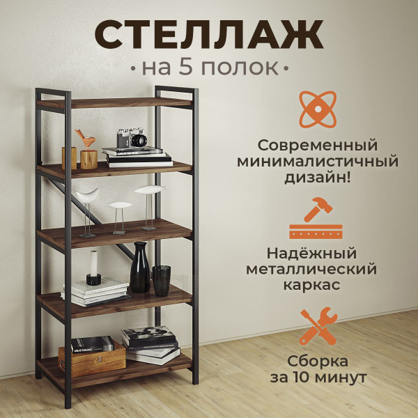 Стеллаж stellag._Дуб табачный крафт, 55х37.4х117 см, WoodMebEco ...