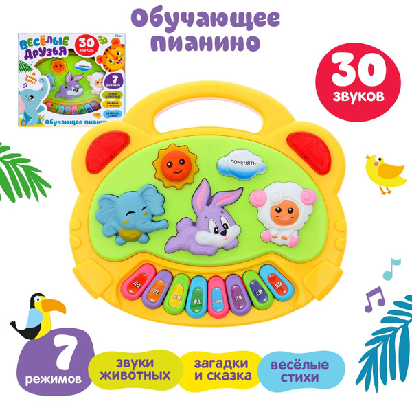 Музыкальная игрушка ZABIAKA "Весёлые зверята-2", пианино для малышей ...