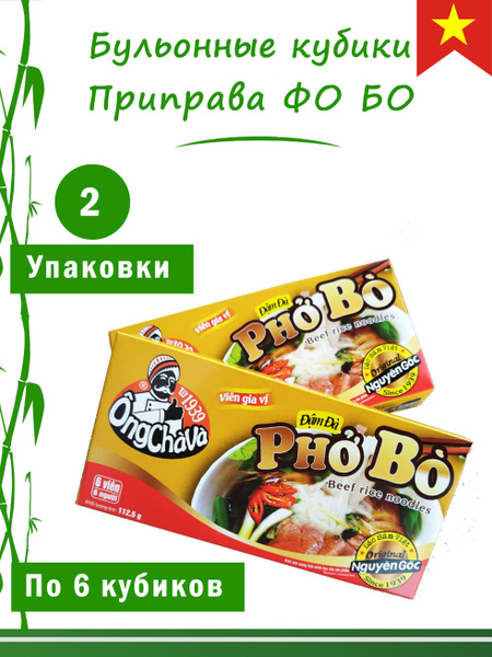 Приправа кубики для супа Фо Бо (Pho bo) (2 шт. по 112,5 г) - купить с ...