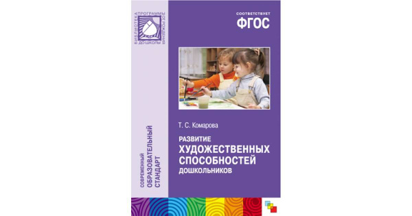 Развитие художественно-творческих способностей дошкольников средствами изоэколог