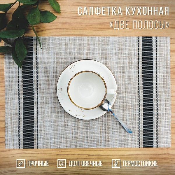 Салфетка сервировочная на стол "Две полосы", 45х30 см, цвет синий ...