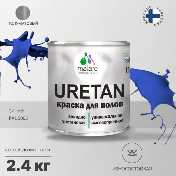 Характеристики Краска для пола Malare URETAN алкидно-уретановая эмаль ...