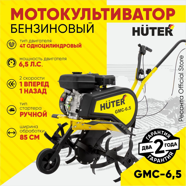 Мотокультиватор Huter GMC-6.5 ГАРАНТИЯ 2 года / окучник хутер мотоблок ...