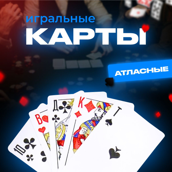 Карты игральные бумажные классические, колода 36 шт., карты для игры в ...