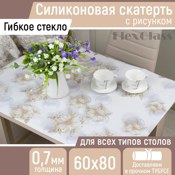 Гибкое стекло FlexGlass 60x80 см, толщина 0.7 мм, бежевый, ПВХ ...