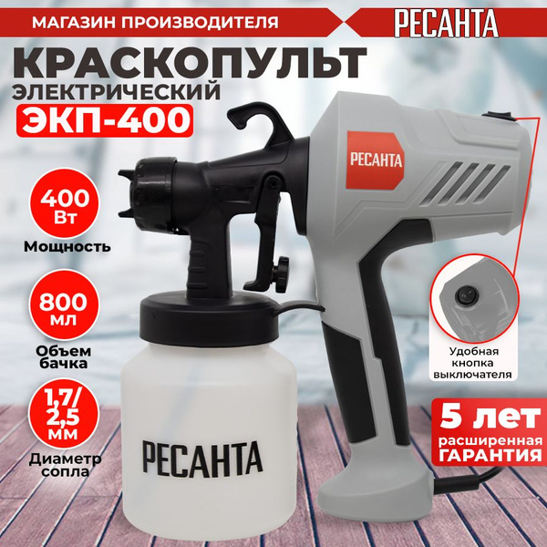 Электрический краскопульт Ресанта Каскад краскопульт купить по выгодной ...