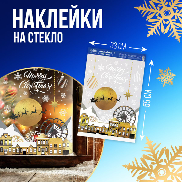 Наклейка на окно новогодняя "Санта", 33 х 55 купить по выгодной цене в ...